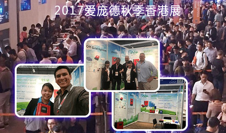 홍콩 전자 박람회 2017 가을